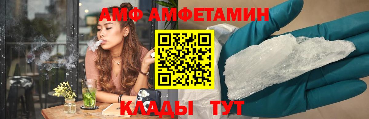 АМФ  Вход с VPN  Янаул  Amphetamine VHQ 