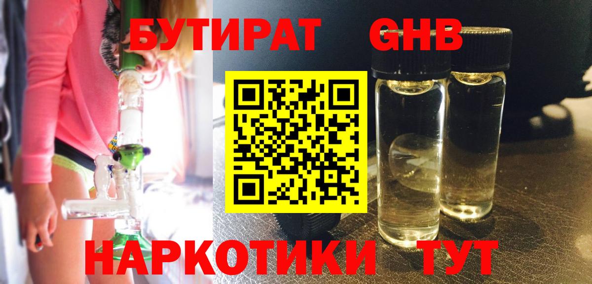 БУТИРАТ BDO Янаул