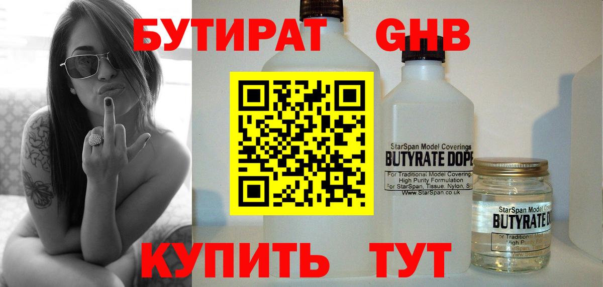 БУТИРАТ  Бутират вода  Вход с VPN  Янаул 