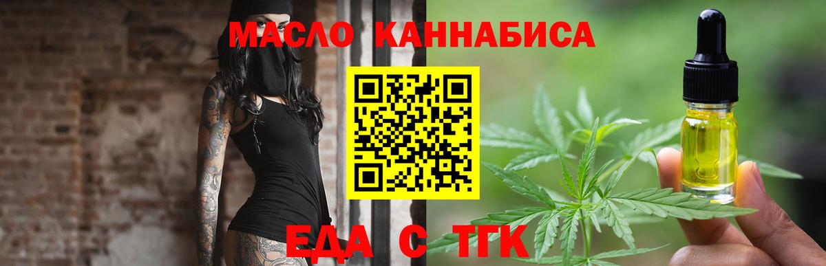 Еда ТГК марихуана  Вход с VPN  Янаул 