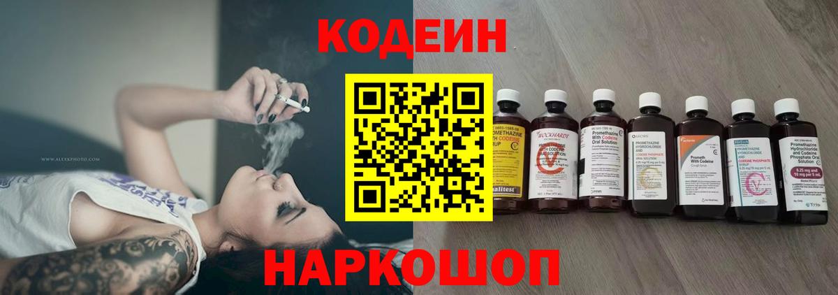 Кодеиновый сироп Lean Purple Drank  Вход с VPN  Янаул 