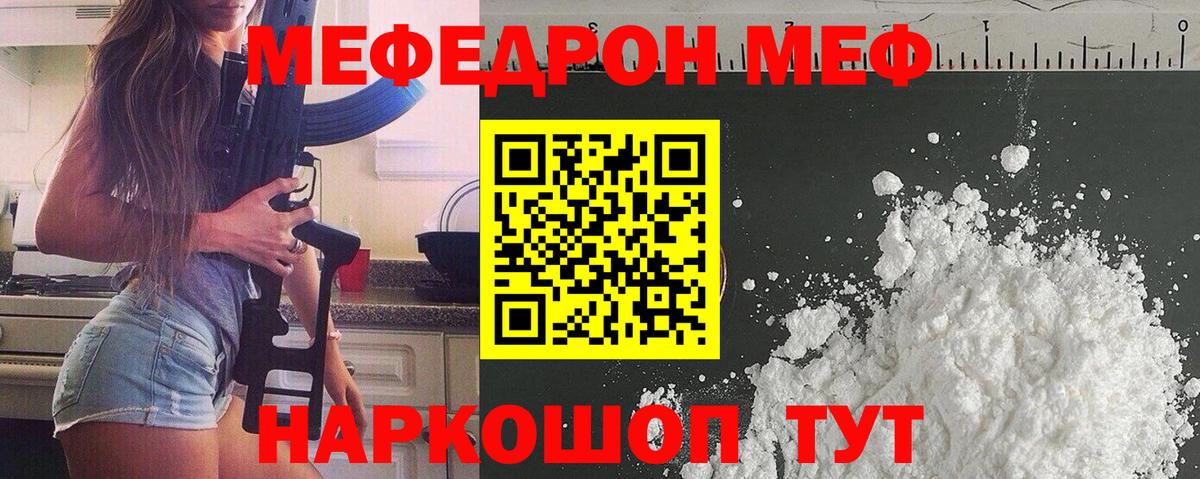 Меф мука Янаул