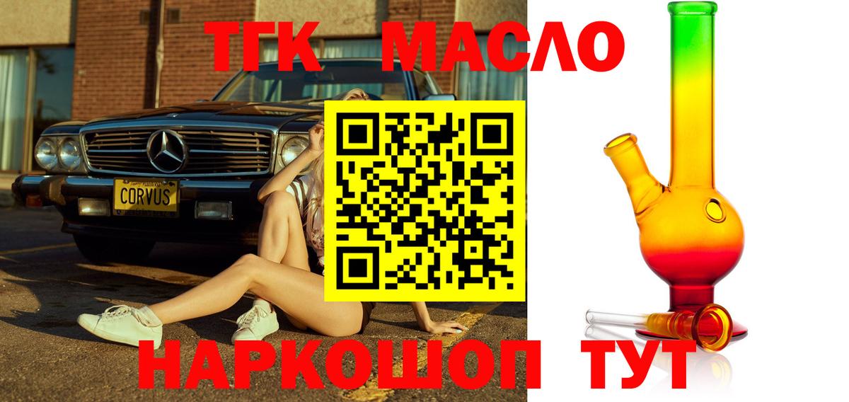ТГК THC oil Янаул